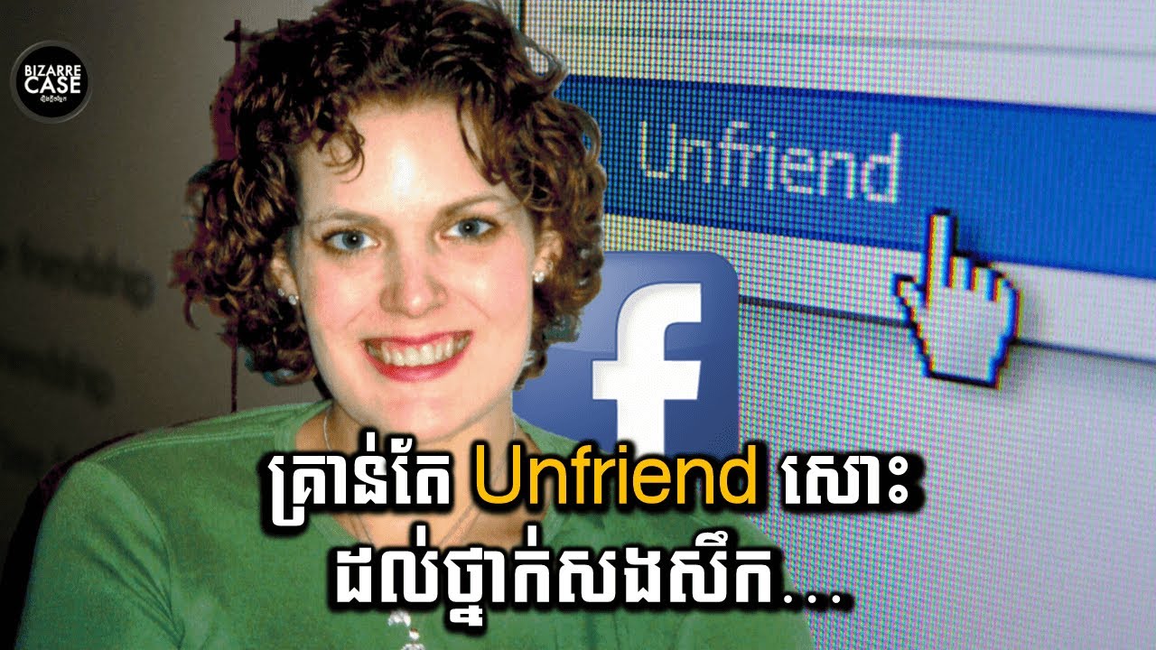 គ្រាន់តែUnfriend Facebookសោះដល់ថ្នាក់សងសឹកស..ម្លាប់ដល់ក្នុងផ្ទះ