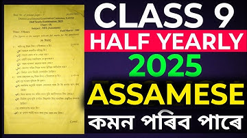 CLASS 9 HALF YEARLY Assamese QUESTION PAPER 2025 | Assamese QUESTION PAPER HALF YEARLY CLASS 9 2025
