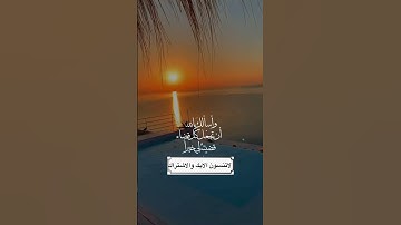 تلاوة تأخذك الى عالم اخر😍🌿. بدون حقوق.