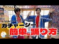 【簡単!!】沖縄手踊りカチャーシー講座にちむどんどん♪ #21 【公式】