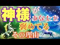 【べた褒めさんいらっしゃいます】神様はほんとうにちゃんと見ているのです✨だから安心してね🌈優しさで溢れるように🌈