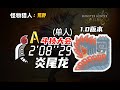 【MHWs/PS5】大剑斗技炎尾龙-2分08秒(顶点的导火索) /Event: Ignition to the top Quematrice GreatSword solo
