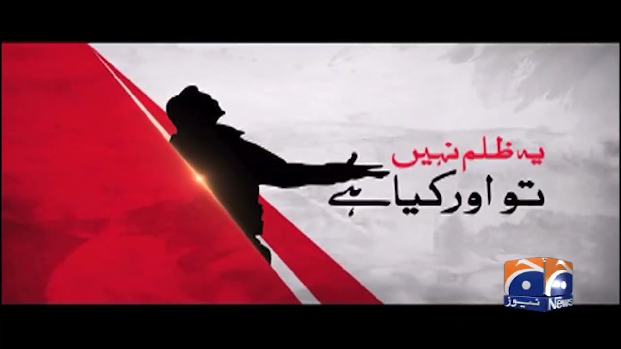 Unjustified IPP Deals: Why Your Electricity Bills Are Skyrocketing | MKRF Pakistan - Geo News