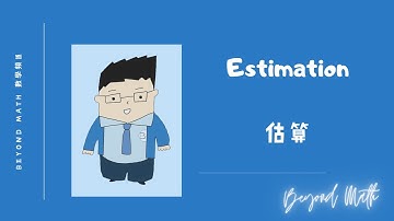 【中一數學Tips】F.1 Math  Estimation 估算｜Beyond Math 數學補習教育中心