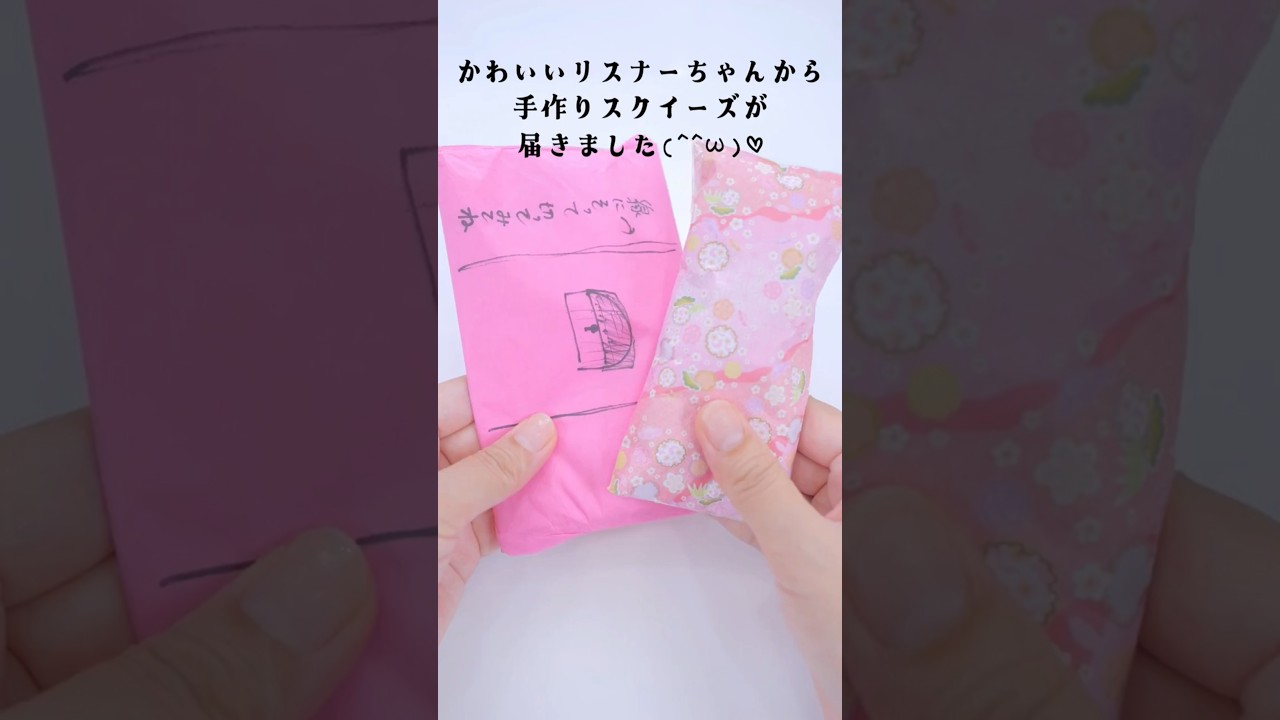 リスナーちゃんの手作りスクイーズが可愛すぎるから見てちょ✨🫶🏻