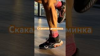 Скакалка розминка,                    Боксерські стрибки на скакалці.   #скакалка #фітнес #біг