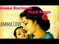 Amma sentiment tamil songs  amma love audio songs  music stream
