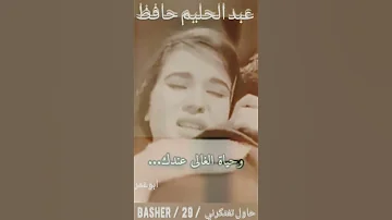 حاول تفتكرني ياما قولت عنك وغلبت شكوى منك عبدالحليم حافظ 