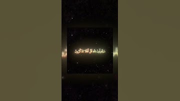 قران كريم #اكسبلور #دويتو #الصلاه #duet #لايك #يارب #الحج#1k