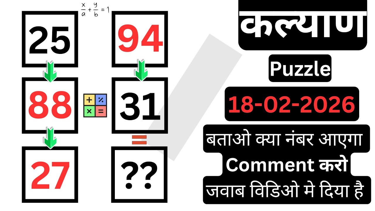 Puzzle Solve 17/02/2026 || Reasoning Tricks In Hindi | Math Puzzle | Fast Math Tricks