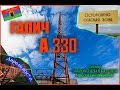 Ролик на ГАЛИЧ  *А-330* Готовимся к открытию сезона 2017 г.