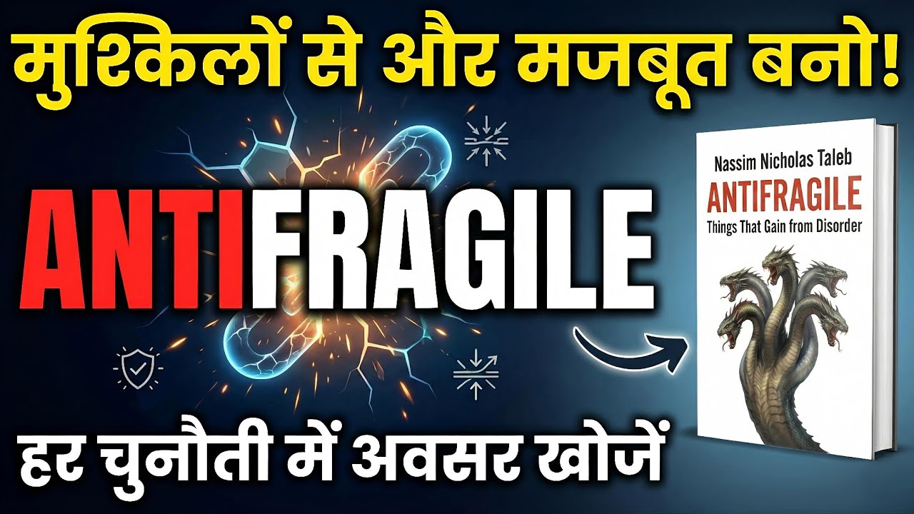Antifragile Audiobook | Book Summary in Hindi | Nassim Taleb | Become Mentally Strong