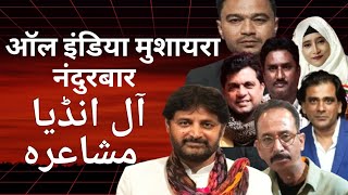 All India Mushyera #allindia #allindianatiyamushaira #mushaira #mushairamedia #mushayra #viral 