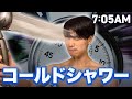 【検証】真冬の朝イチに"水シャワー"を浴びたら生産性はどう変わる?