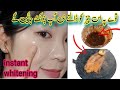 instant skin whitening | how to get instant whitening | glowing & fair skin at home