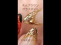 大人っぽさ爆発するブラウンガラスフレンチ!シルバーもいいけど簡単にブラウンにも変えれちゃうから一度試してみて