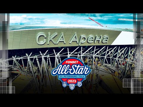 Новая «СКА-Арена» примет Фонбет Матч Звезд КХЛ 2023!
