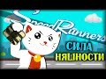 КОТЕЙКА ЧАН - SpeedRunners #2 | Монтаж [Гонка платформер]