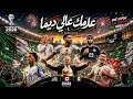 أغنية المنتخب الجزائري كأس العالم 2026 علامك عالي ديما AI 