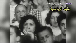 هذا مافعلته أوروجواي بمنتخب البرازيل في نهائي كأس العالم 1950 م تعليق عربي