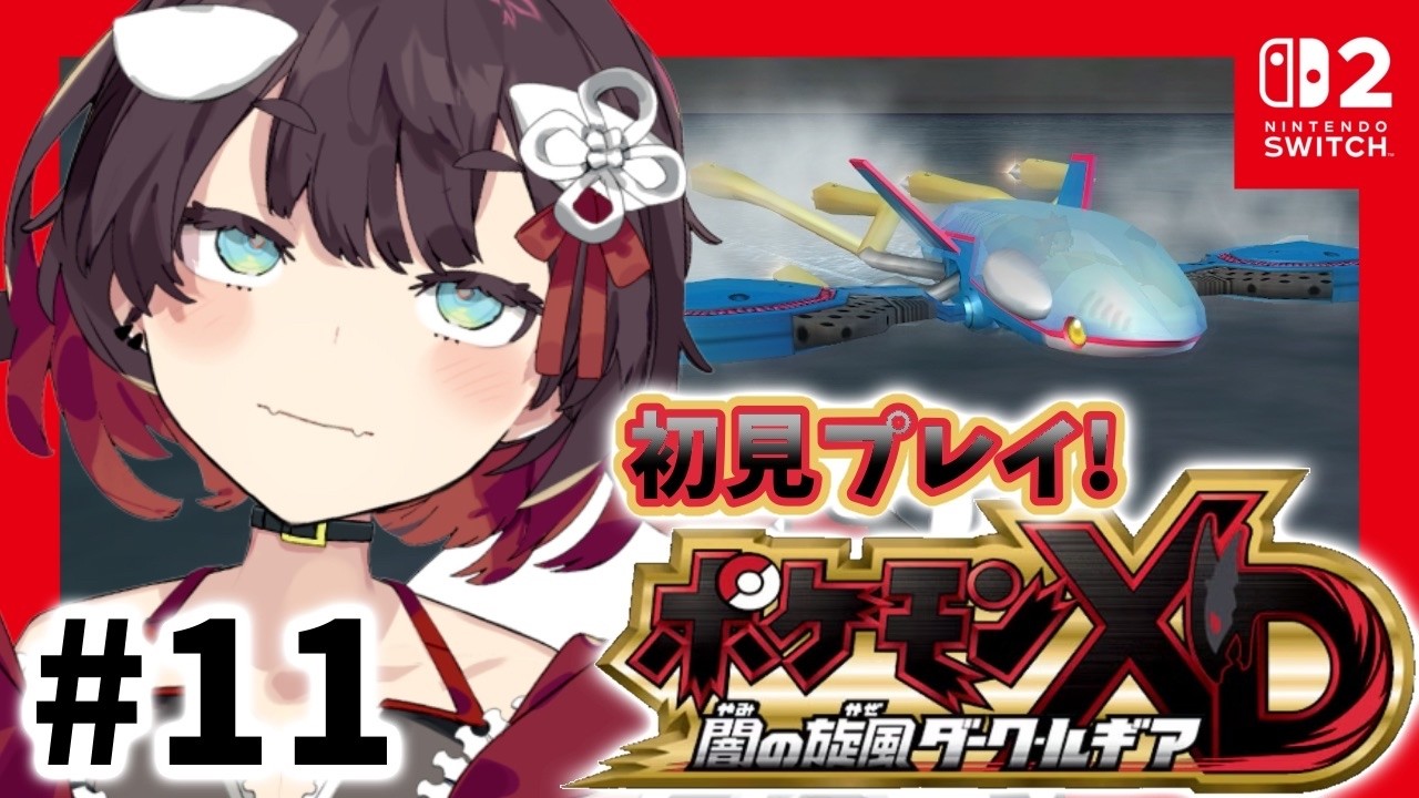 【ポケモンXD】ダークルギア初見プレイ！メカカイオーガかっこいい！【 鯱家るか /おるかショー】