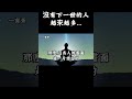 【天眼】沒有「下一世」的人，越來越多了！法官楊金獅的現世報應！