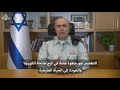 رسالة المنسق بخصوص انطلاق حملة تطعيم العمال الفلسطينيين في إسرائيل 