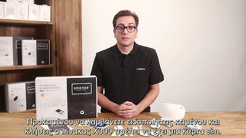 smanos Open Box Video -- X300 GSM/SMS Alarm System (Greek)