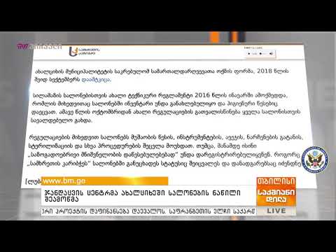 ჯანდაცვის ცენტრმა ახალციხეში სალონების ნაწილი შეამოწმა