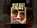 실수로 방귀가 새어버린 발레리나 실수로 방귀가 새어버린 발레리나