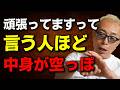 【所ジョージ】まだ全力で頑張ってんの? あなた、気づいたら心が削れてるよ|偉人|朗読|人生哲学|仕事|