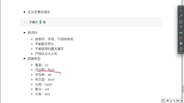 Python变量和数据类型：2.8 变量章节总结