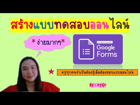 วีดีโอ: ขั้นตอนในการสร้างแบบทดสอบเส้นทางการแปลงมีอะไรบ้าง