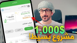 مشروع مربح من البيت | المشروع اللي خلى الكثير اغنياء