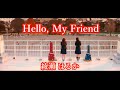 Hello, My Friend / 綾瀬はるか