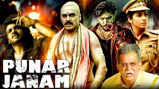 Punar Janam | उपेंद्र की जबरदस्त एक्शन ब्लॉकबस्टर मूवी हिंदी में | 2024 Latest Hindi Dubbed Movie