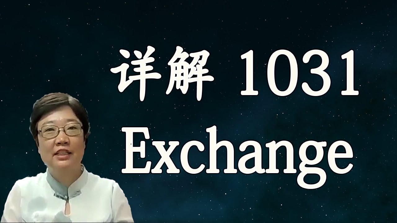 菊子说房产| 什么是1031 Exchange? 为什么要做1031 Exchange？| 美国房地产2021.7 字幕√ - YouTube