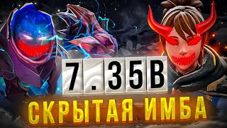 ЛУЧШИЕ ГЕРОИ ПАТЧА - МЕТА 7.35b!