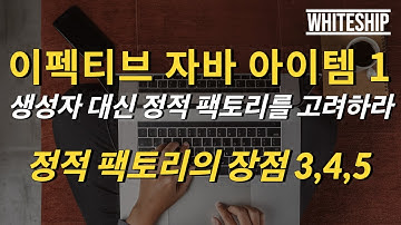 자바, 생성자 대신 정적 팩토리의 장점 마무리