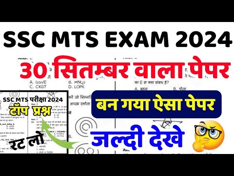 SSC MTS EXAM 2024 | SSC MTS Previous Year Gk Questions | SSC MTS Gk Gs ...