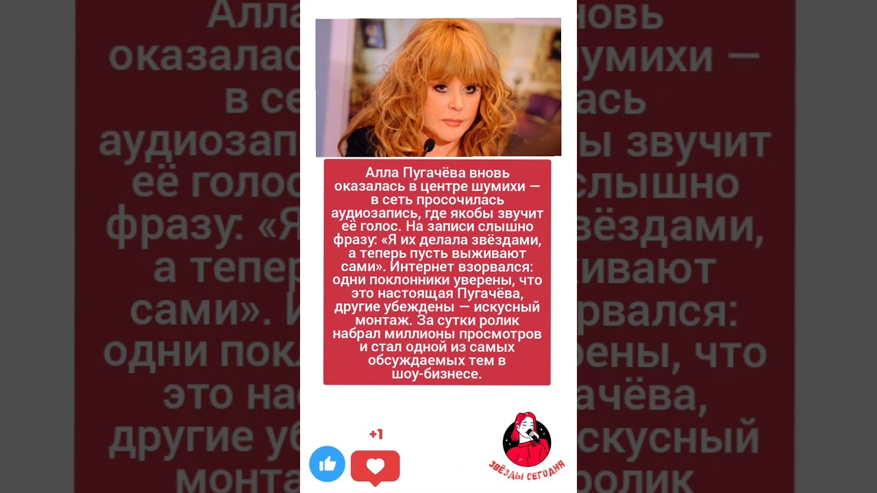 Скандал вокруг Аллы Пугачёвой: в сеть попала спорная аудиозапись с резкими высказываниями о коллегах