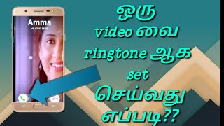 how to make video ringtone for android in tamil(வீடியோ ringtone) aas tech tamil screenshot 5