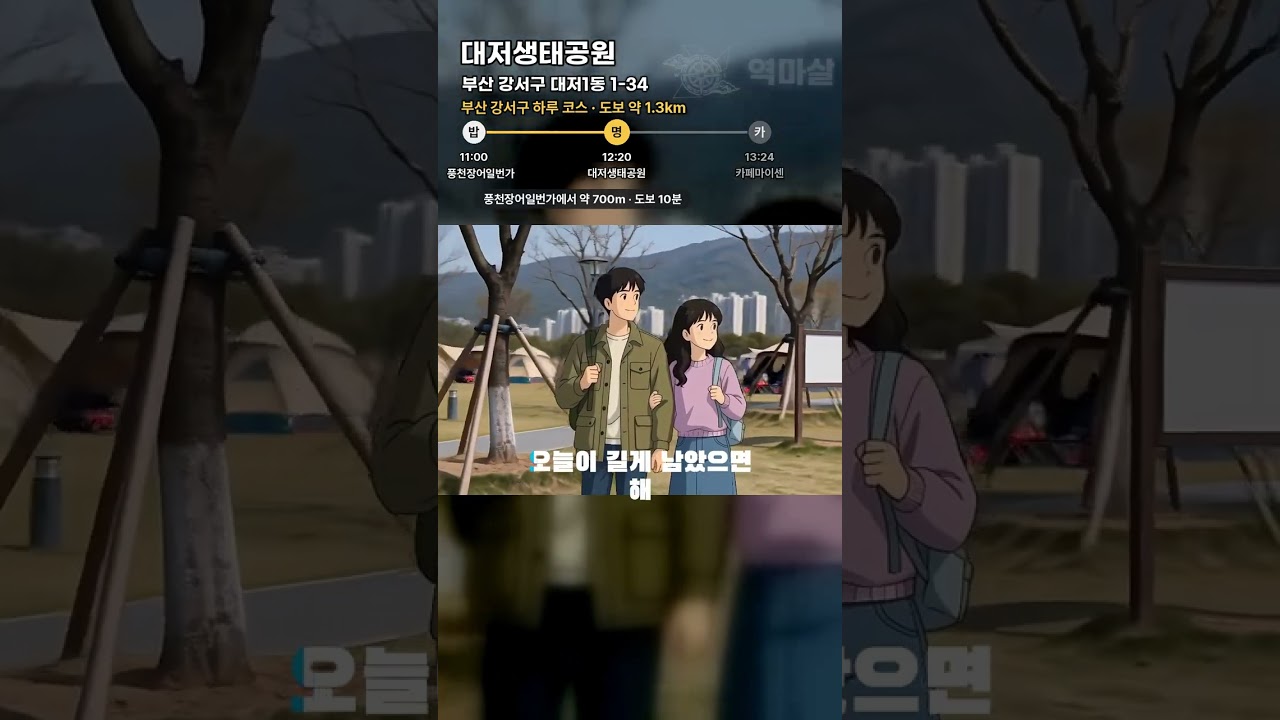 부산여행 강서 대저생태 여행 코스 3곳, 맛집까지