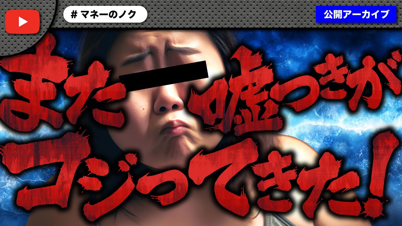 生活費4万円の支援を求めてきた女性の話が虚言疑惑だらけでノーマネーフィニッシュ！