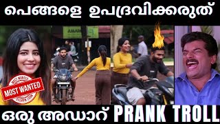 ഒരു അഡാറ് Prank troll malayalam |പയ്യൻ ജീവനുംകൊണ്ട് ഓടി ??? prank troll malayalam latest new