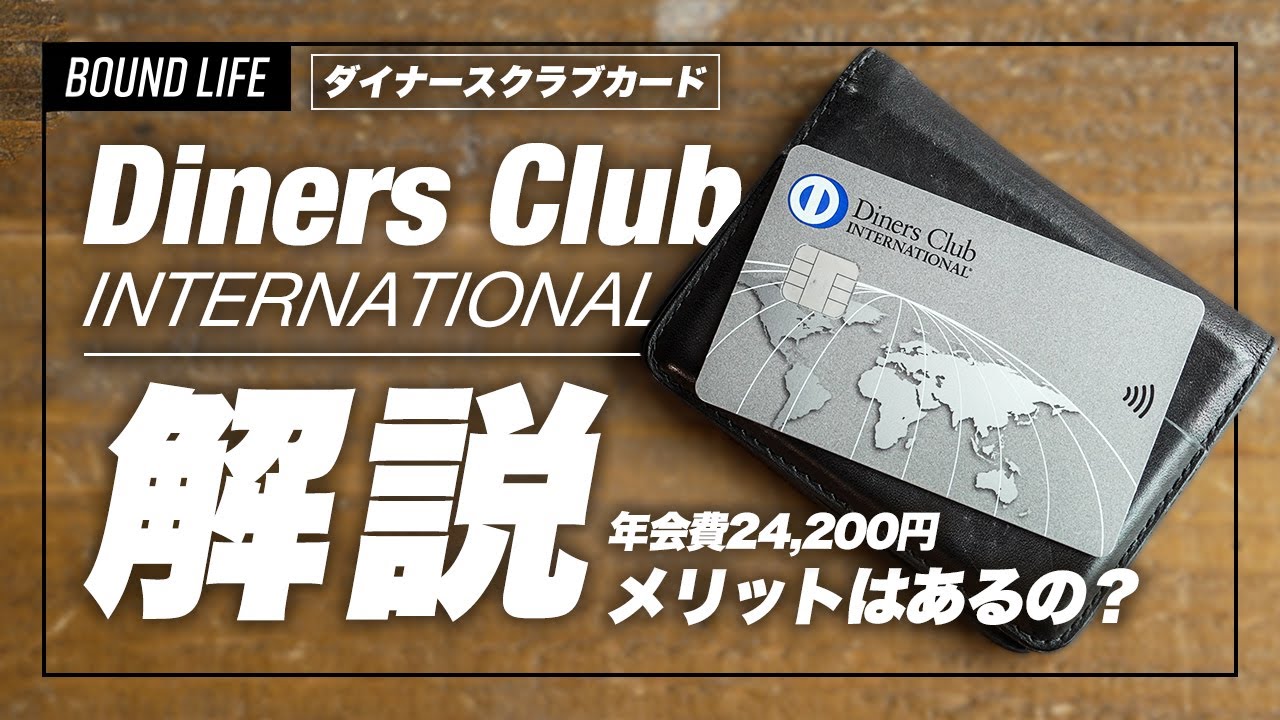 【グルメ好き必見】外食がもっと楽しくなるダイナースクラブカードを解説！