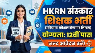 HKRN Sanskar Teacher Recruitment 2026 🔔 Qualification: 12th Pass | Haryana Kaushal Rozgar Nigam N... screenshot 2