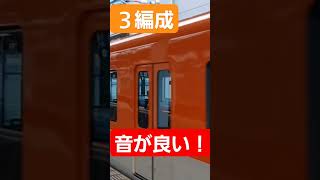 ３編成しかなくて音が良い車両 #阪神9300系 #阪神電車 #電車 #鉄道