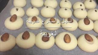 ‏الغريبة - طريقة سهلة - سحر علي