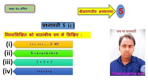 Class 6th math   exercise 5 (c) #class6thmath #ncert #dheerajvermaacc